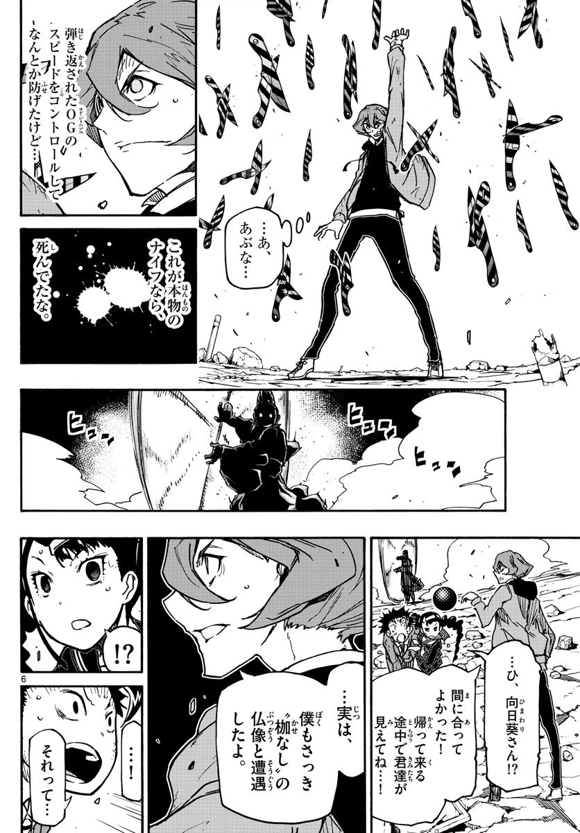 ページ 6 — 第39話