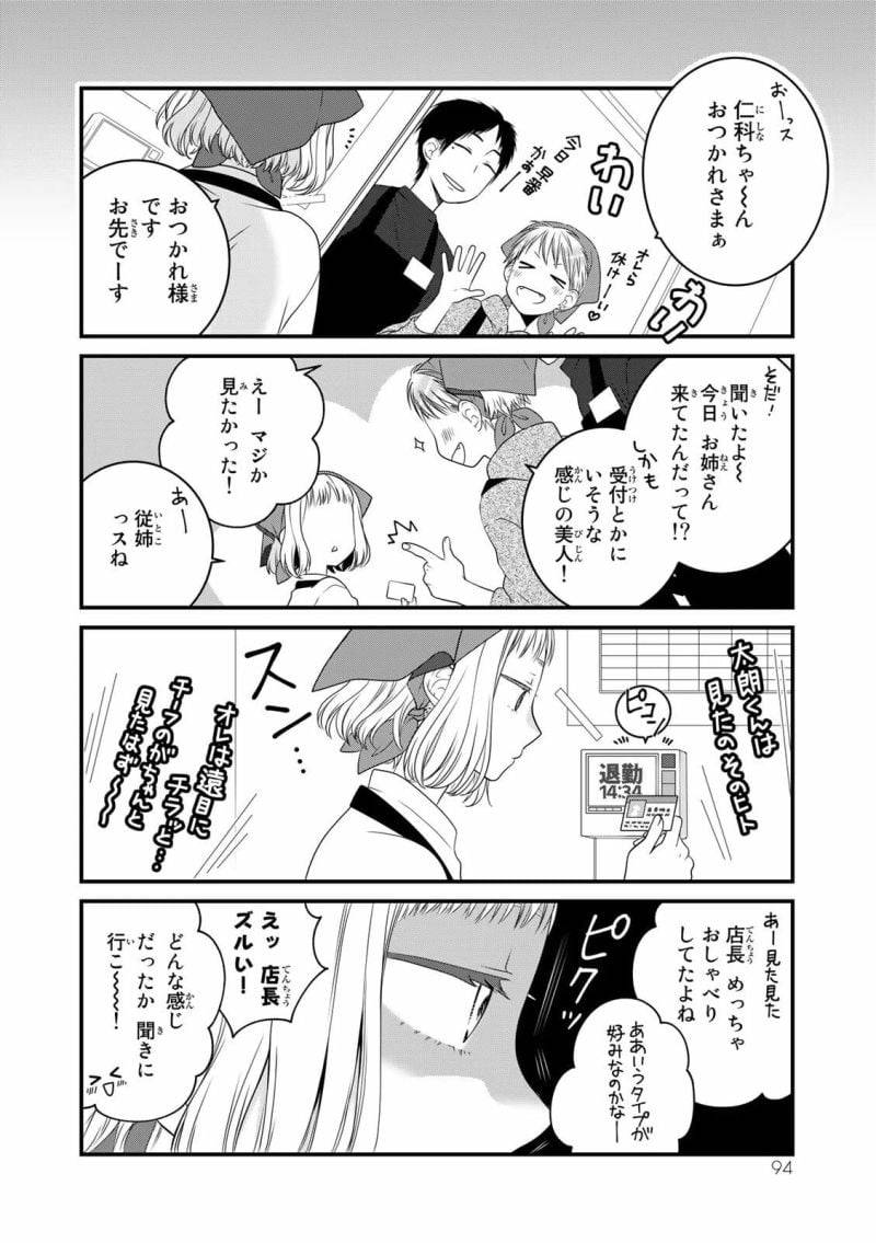 ページ 4 — 第82話