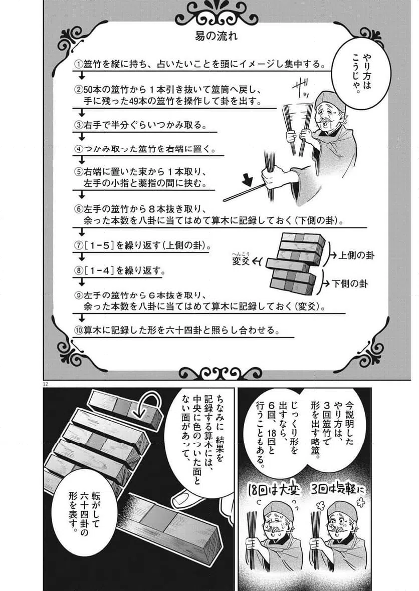 ページ 12 — 第16話