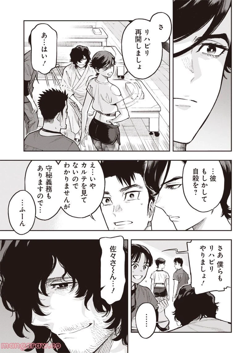 ページ 3 — 第12話