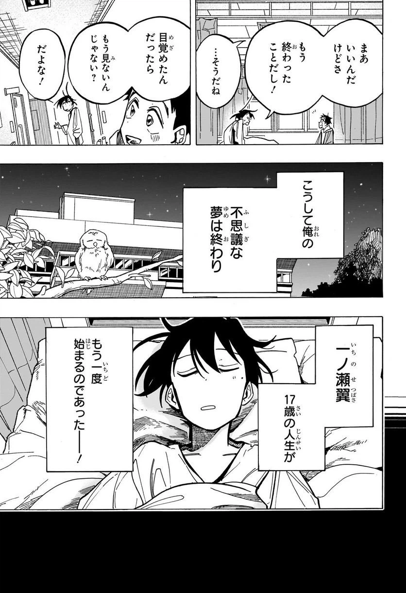 ページ 9 — 第25話