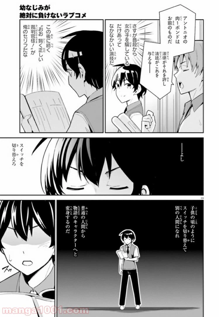 ページ 9 — 第6話