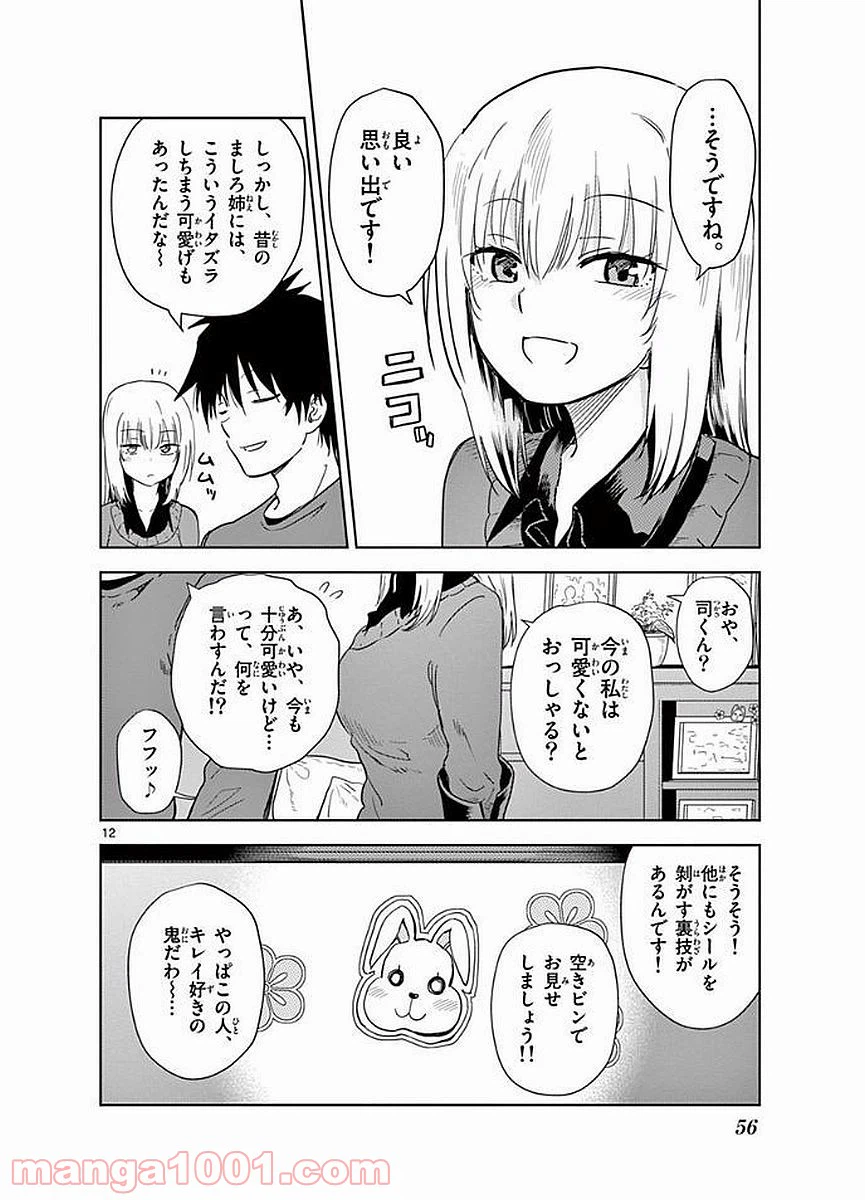 ページ 12 — 第15話