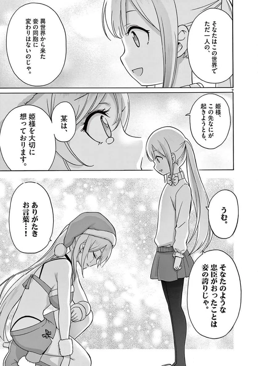 ページ 7 — 第35話