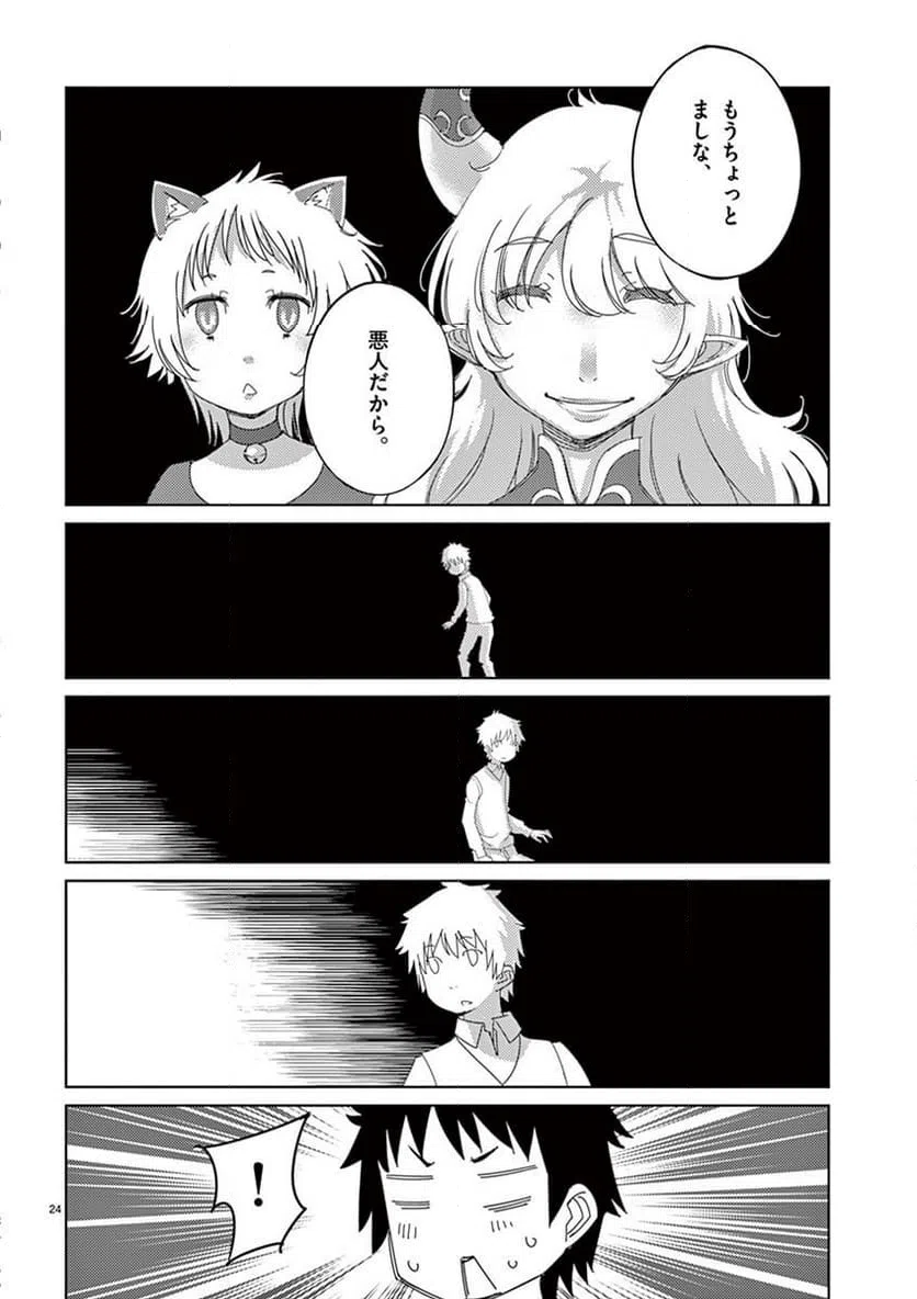 ページ 24 — 第109話
