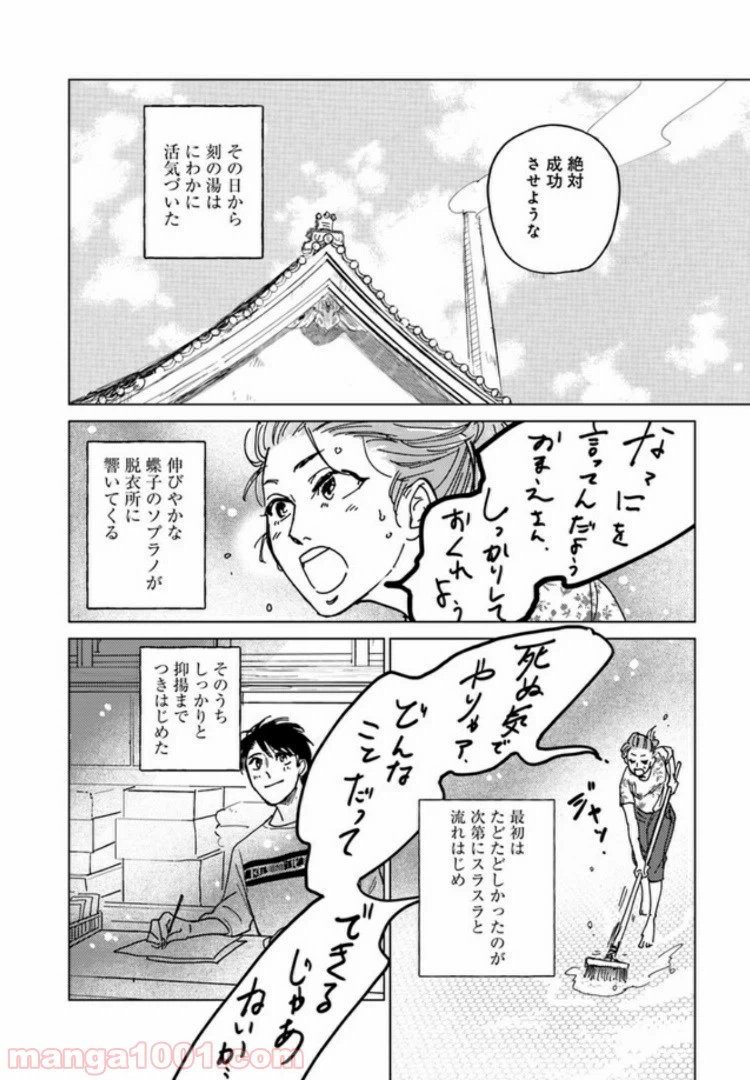 ページ 13 — 第8.1話