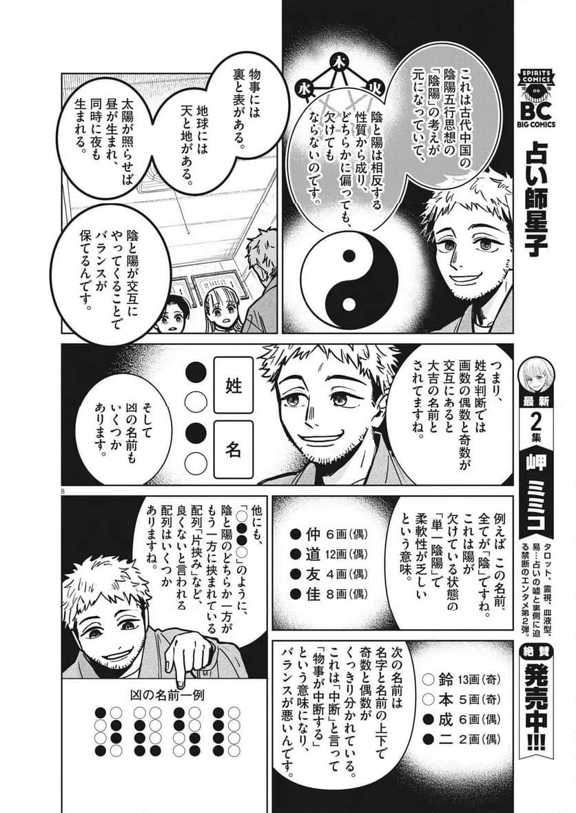 ページ 8 — 第23話