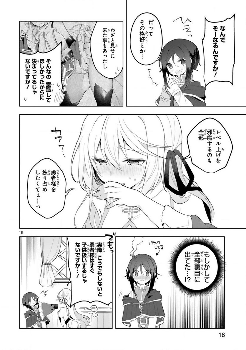 ページ 18 — 第19話