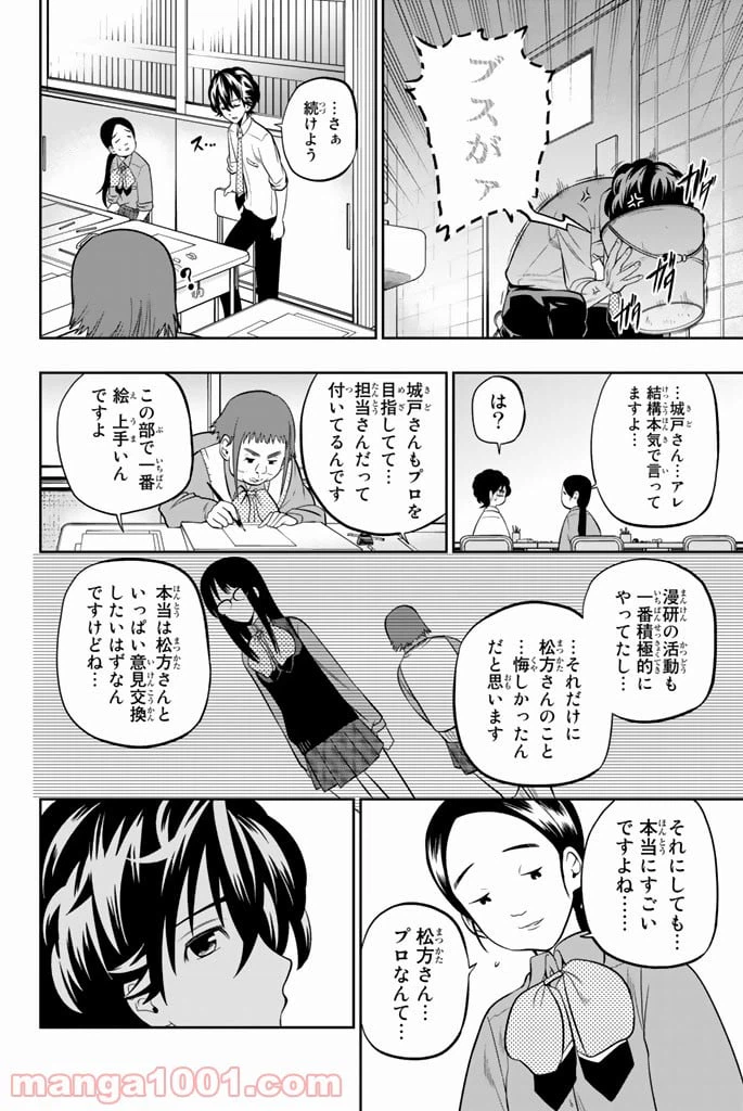 ページ 16 — 第44話