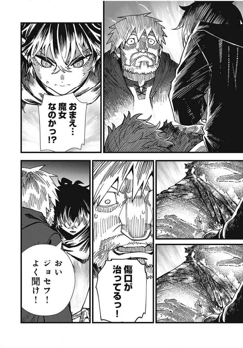 ページ 8 — 第14話