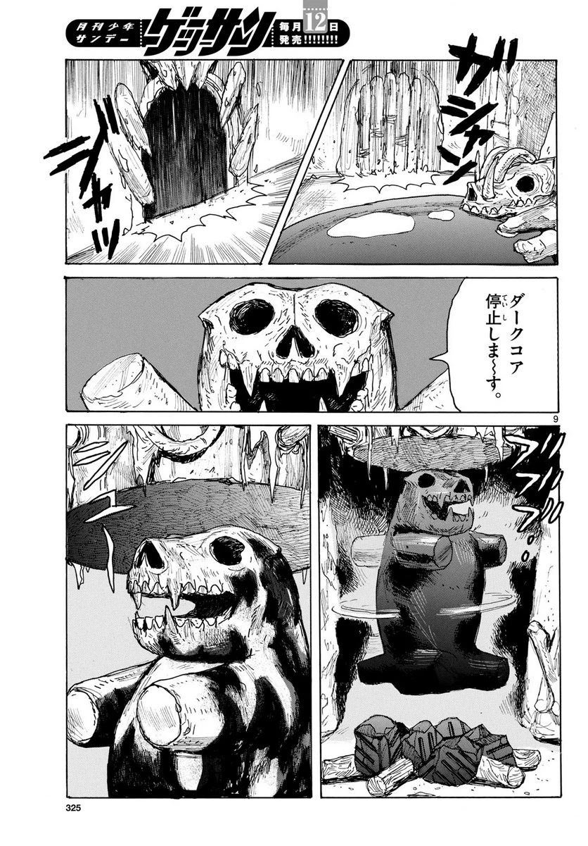 ページ 9 — 第41話