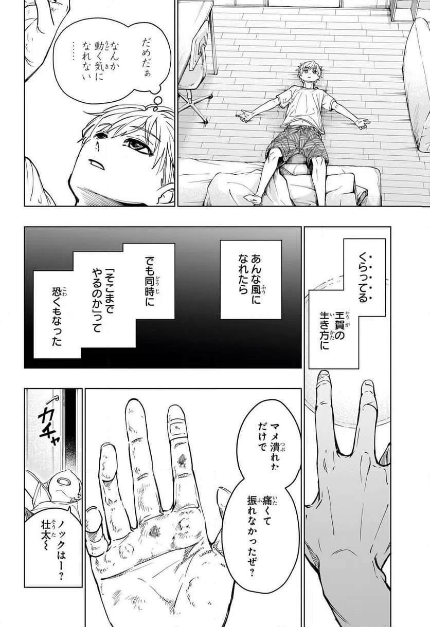 ページ 14 — 第23話