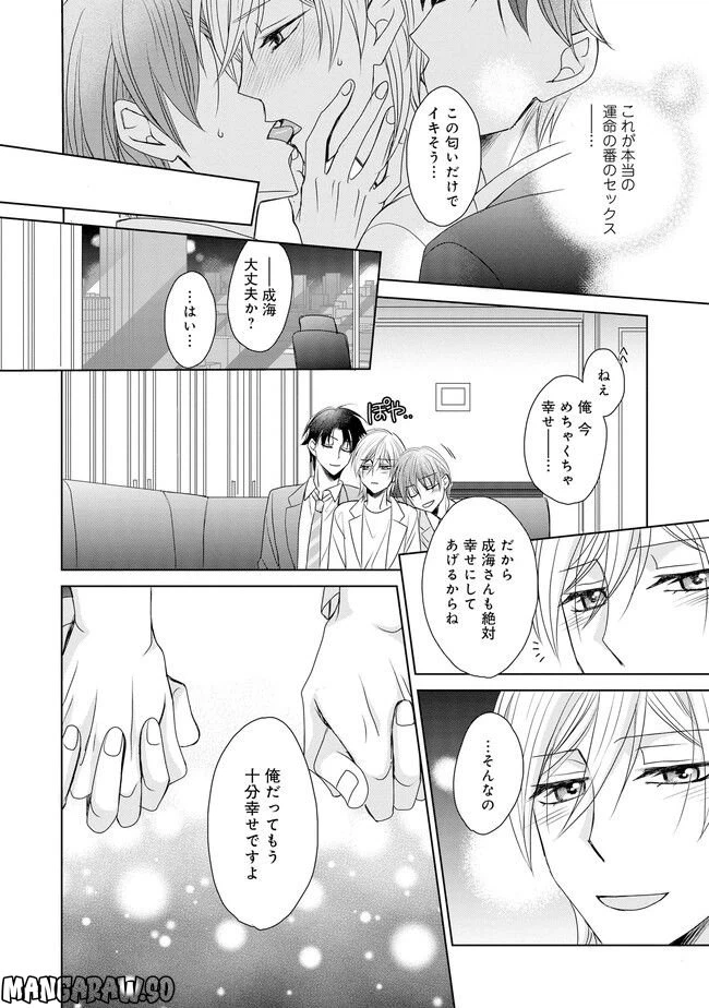 ページ 24 — 第3話