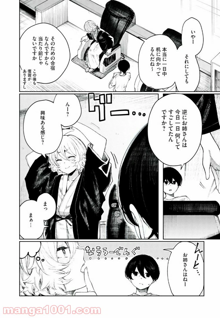 ページ 6 — 第20話