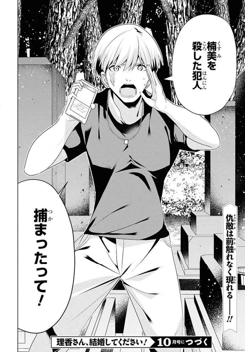 ページ 32 — 第9話