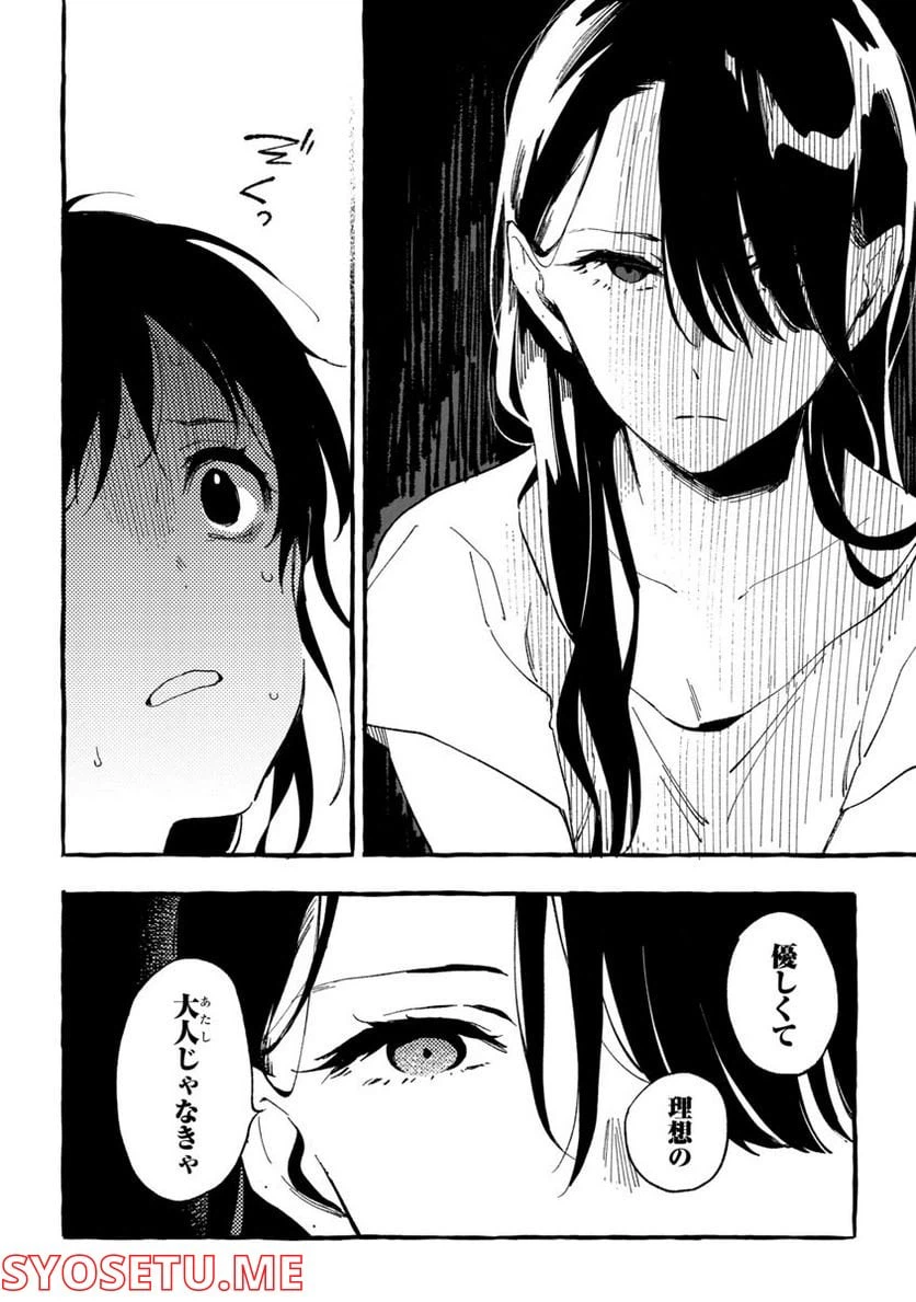 ページ 11 — 第22話