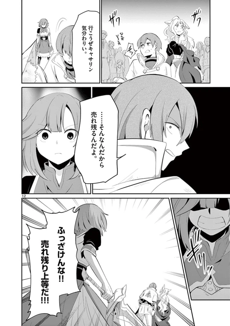 ページ 12 — 第7.1話
