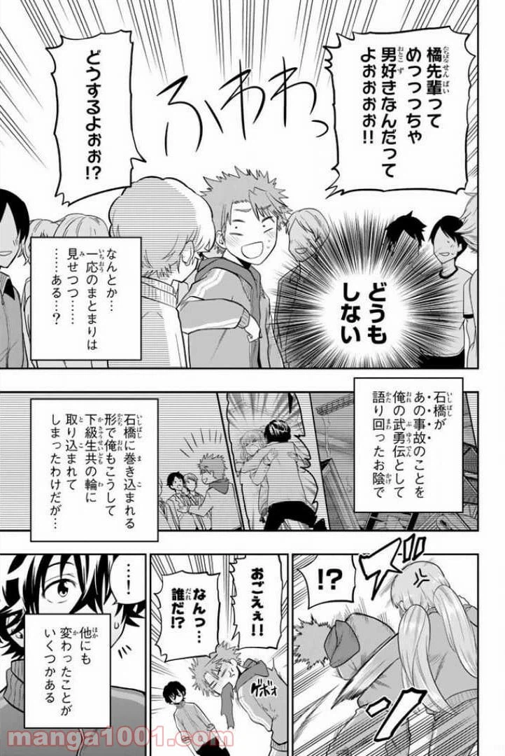 ページ 3 — 第53話