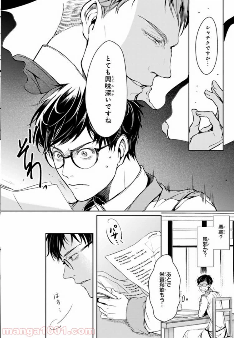 ページ 18 — 第4話