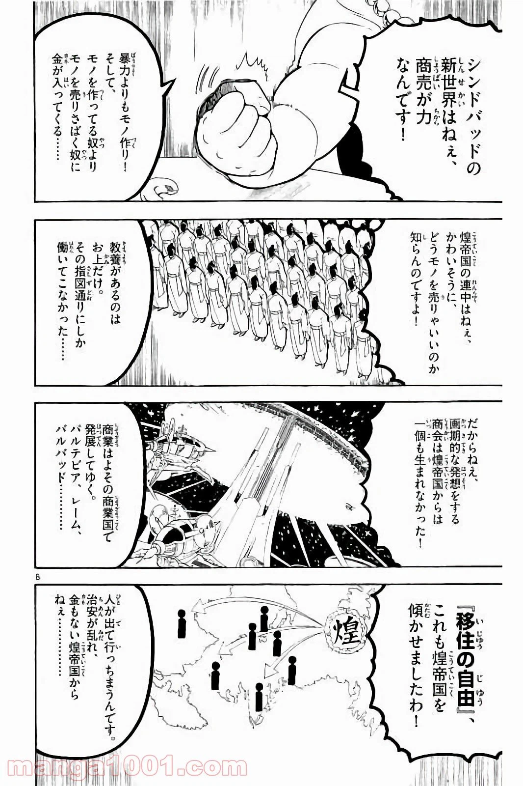 ページ 8 — 第288話