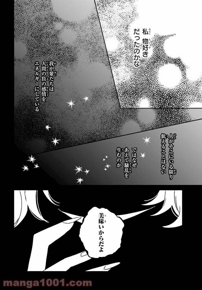 ページ 10 — 第8.2話