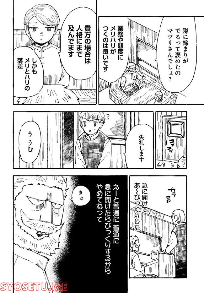 ページ 14 — 第5話