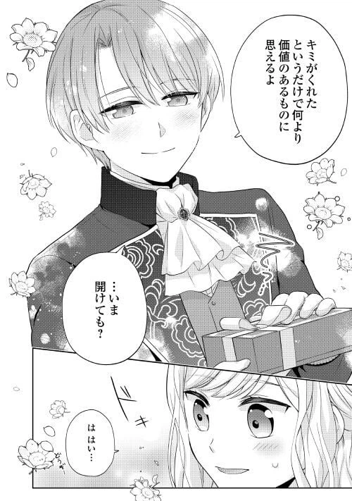ページ 13 — 第2話