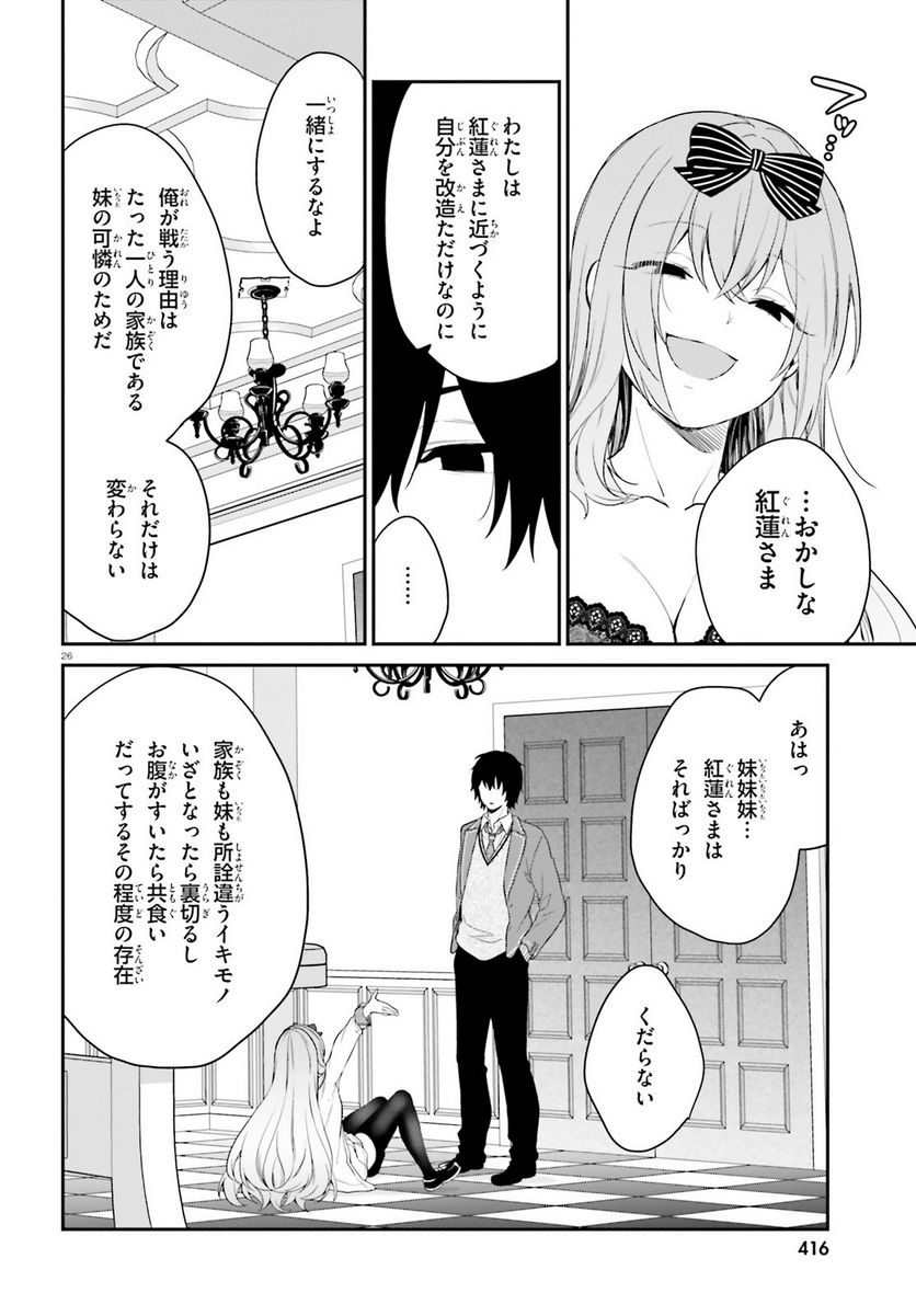ページ 26 — 第43話