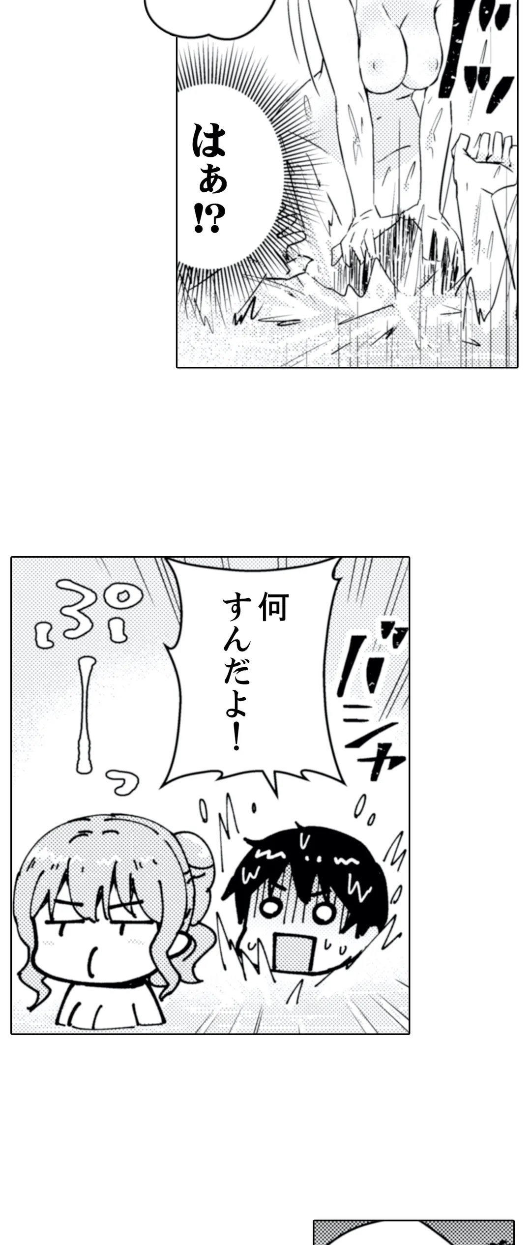 ページ 14 — 第18話