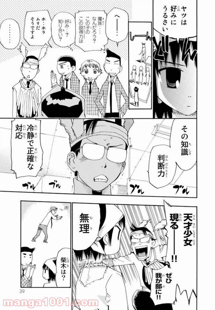 ページ 7 — 第7話