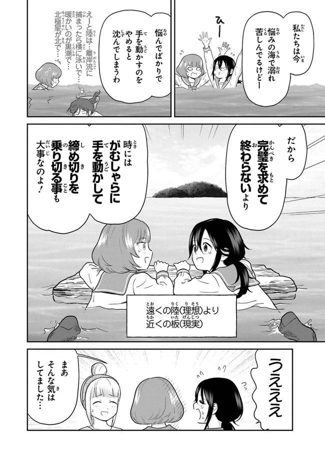 ページ 14 — 第8話