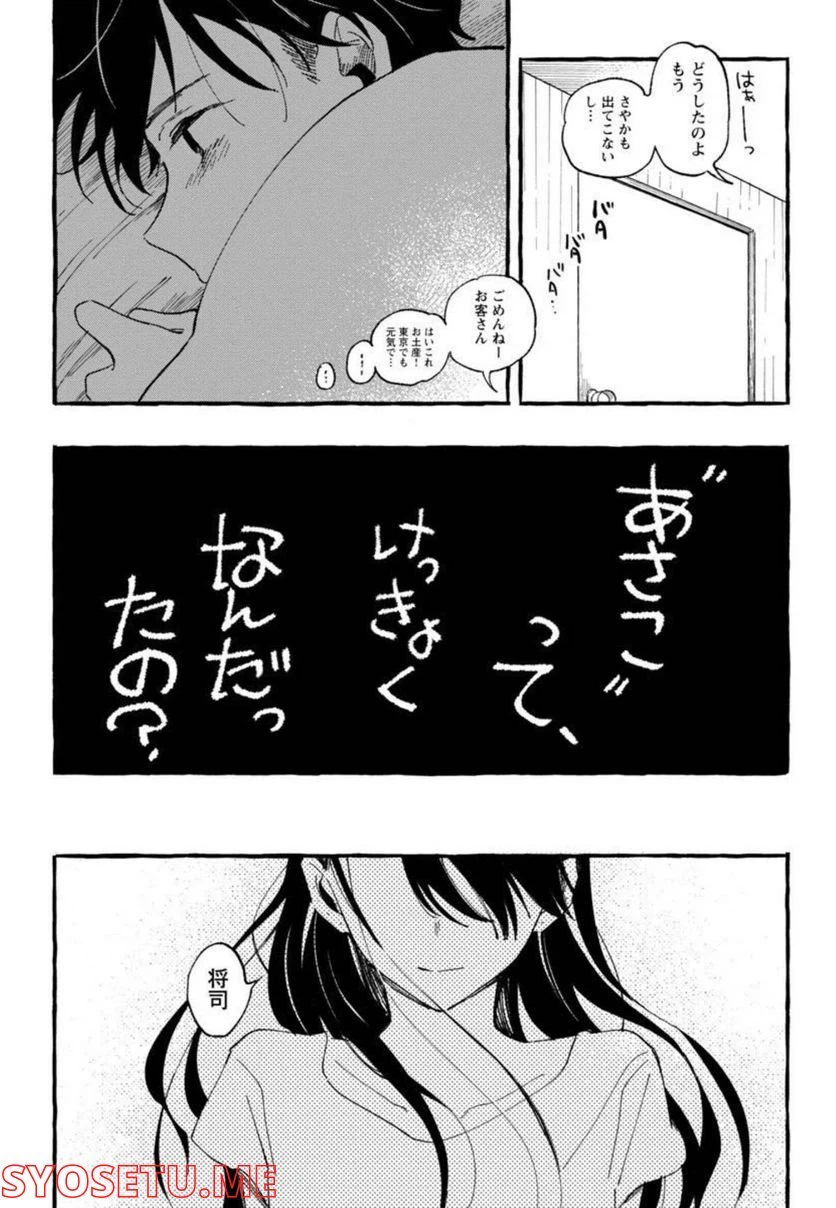 ページ 19 — 第25話