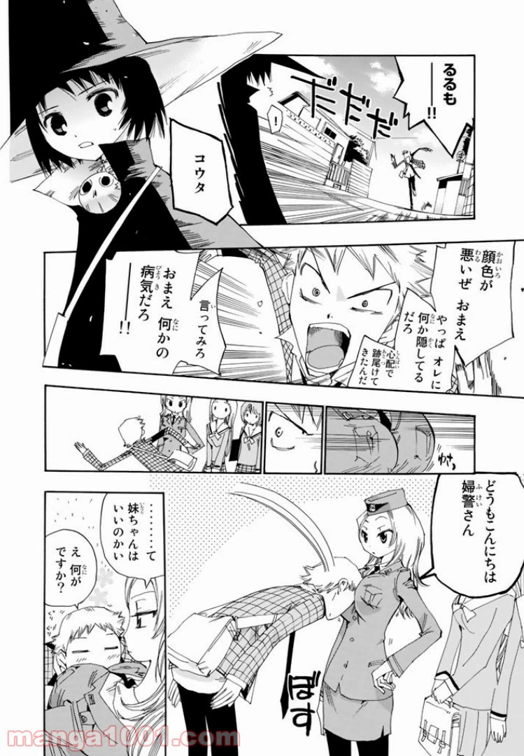 ページ 20 — 第29話