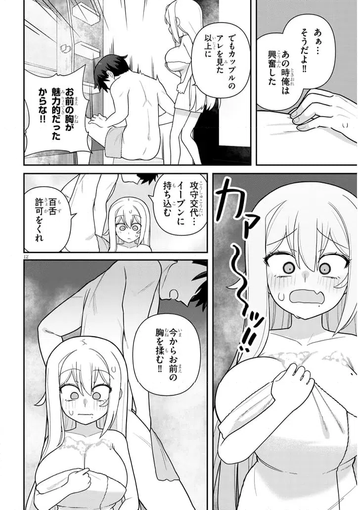 ページ 12 — 第16話