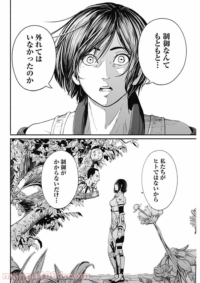 ページ 8 — 第24話