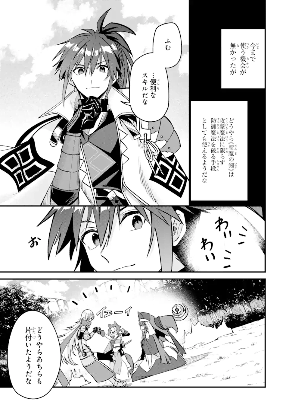ページ 7 — 第9.2話