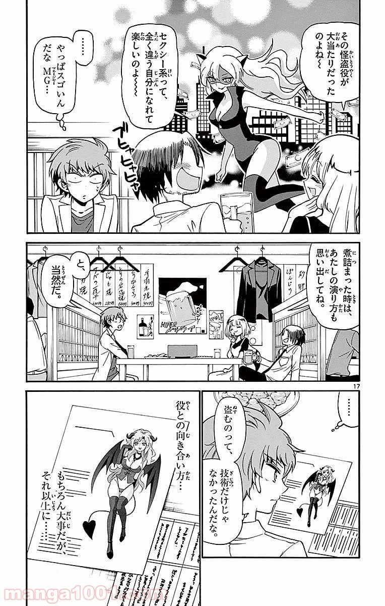 ページ 17 — 第80話
