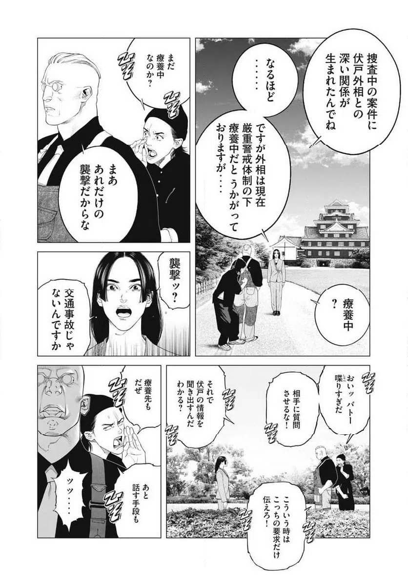 ページ 4 — 第87話