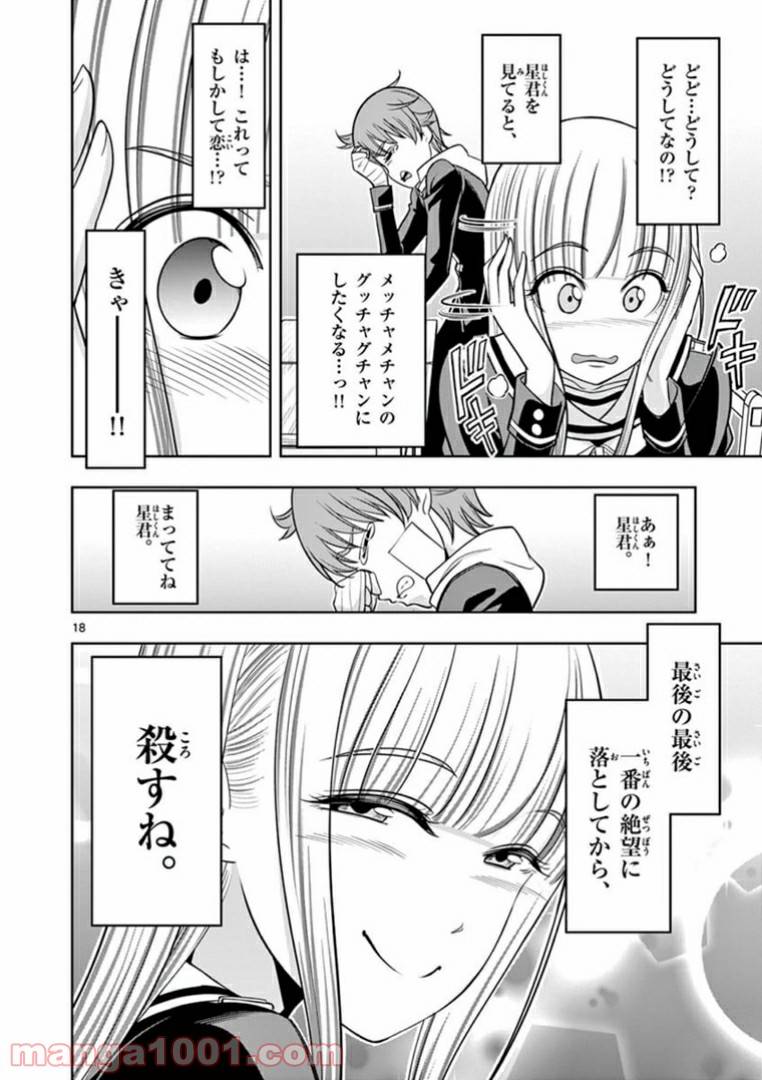 ページ 18 — 第17話