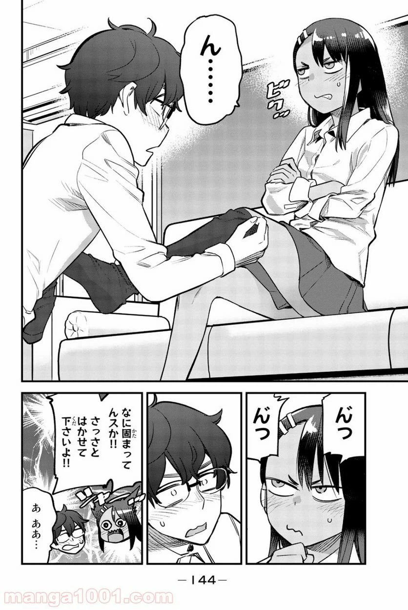 ページ 14 — 第53話