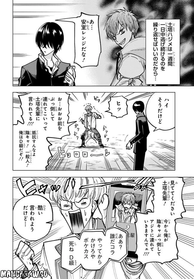 ページ 6 — 第7.1話
