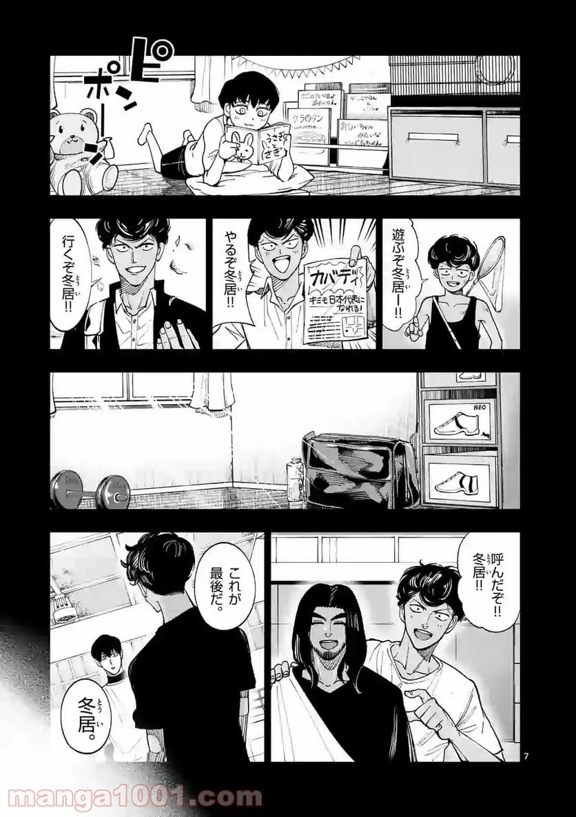 ページ 7 — 第192話
