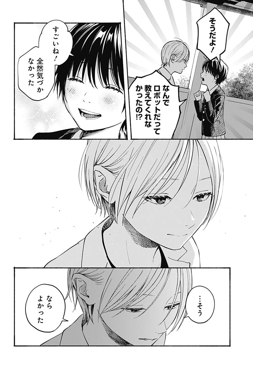 ページ 6 — 第26話
