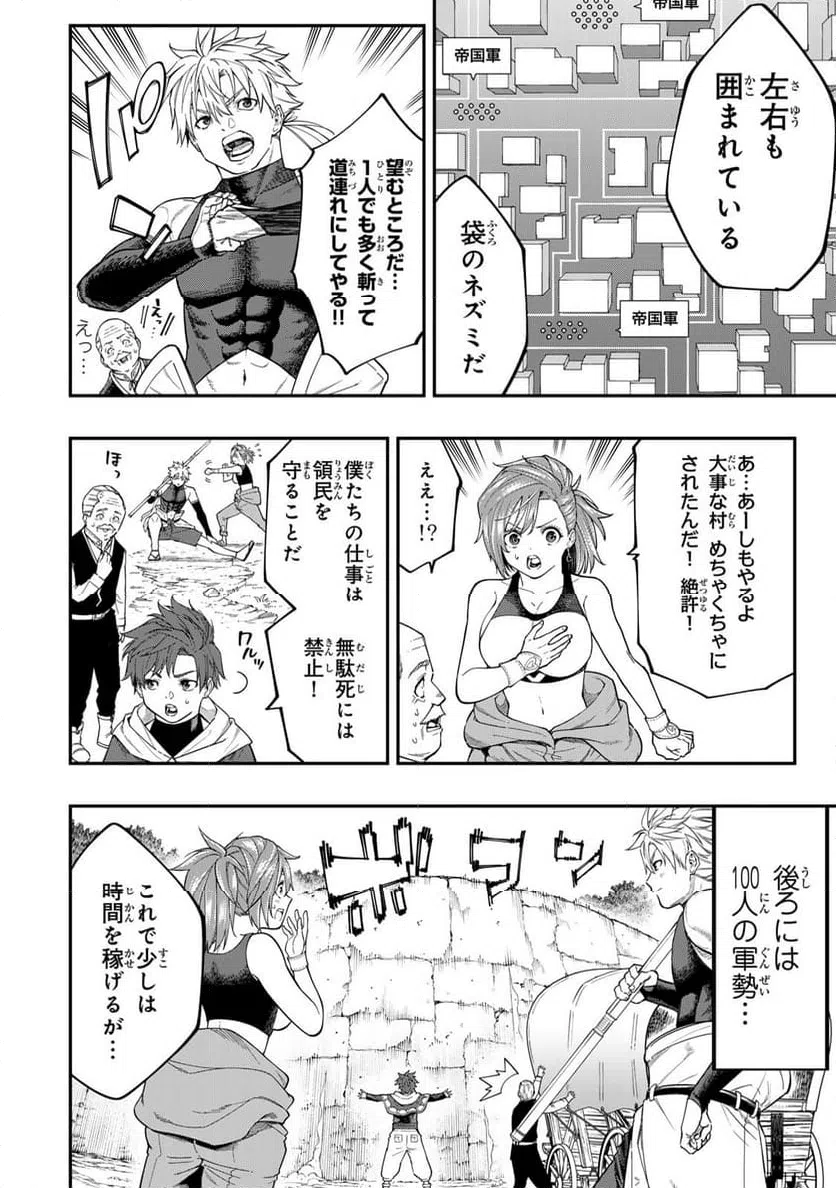 ページ 8 — 第4.1話