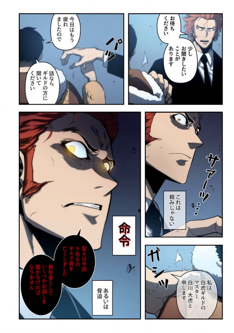 ページ 28 — 第8話