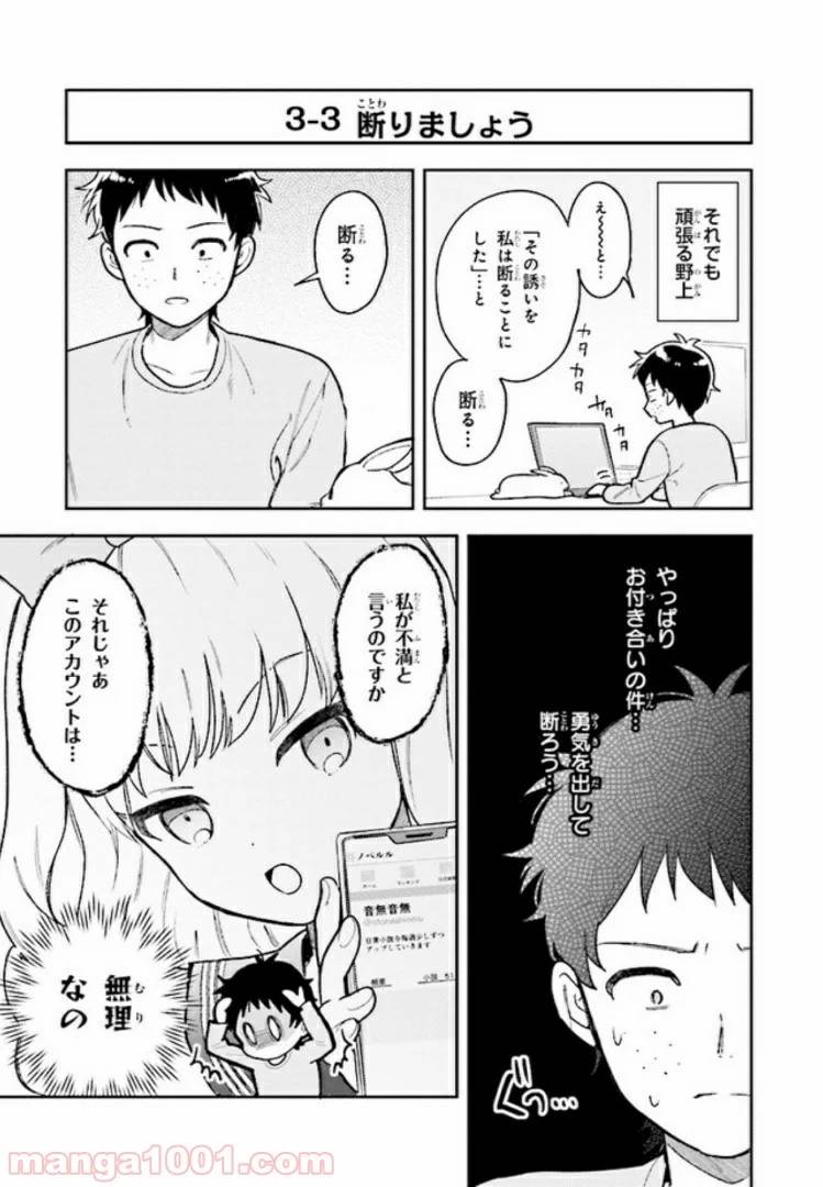 ページ 9 — 第3話