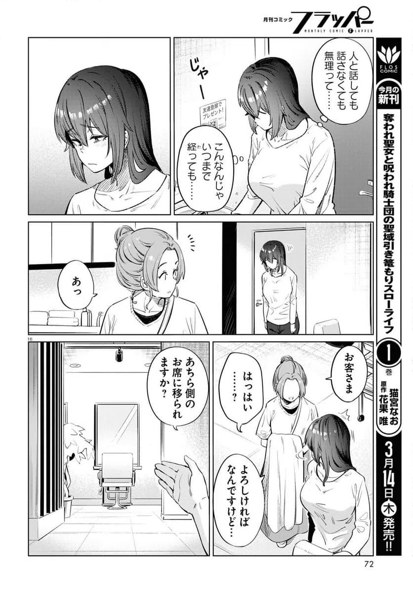 ページ 16 — 第12話
