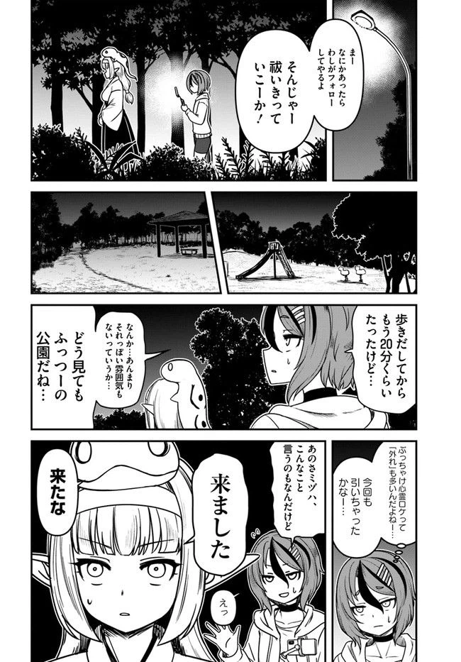 ページ 6 — 第8話