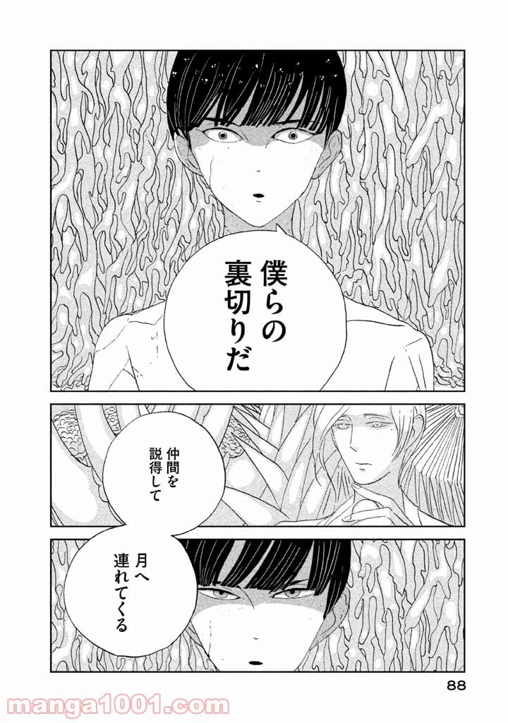 ページ 16 — 第56話