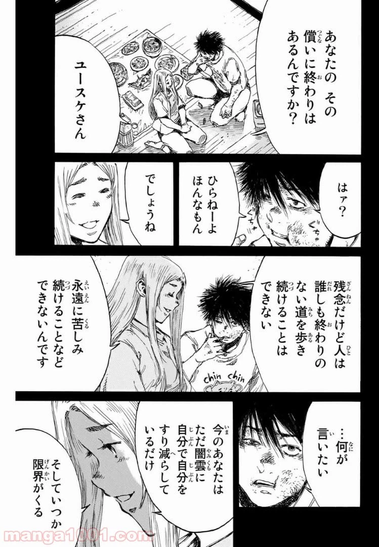 ページ 5 — 第140話